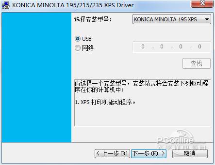 柯尼卡美能达195驱动截图