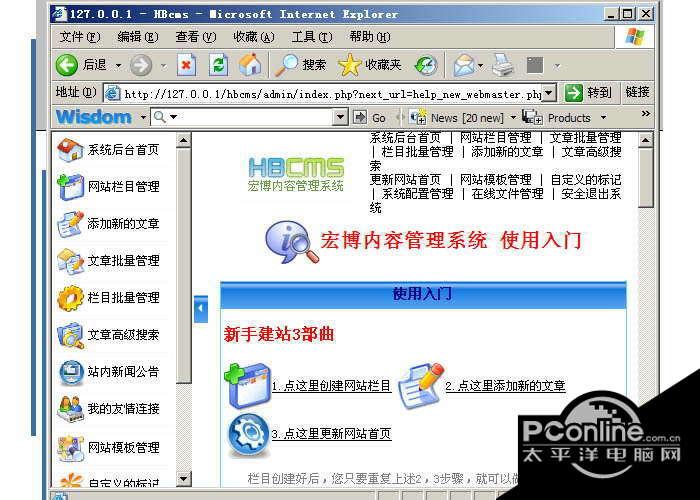宏博网站建设系统（个人建网站系统） 1.1截图