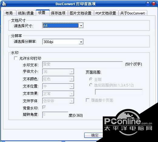 雪莹DocConvert文档转换工具 0.6截图