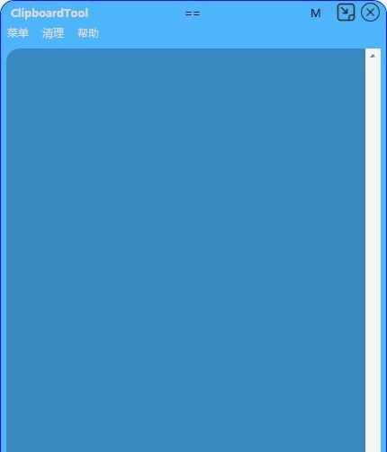 ClipboardTool(剪贴板工具)截图