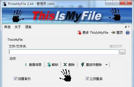 文件解锁工具(ThisIsMyFile)
