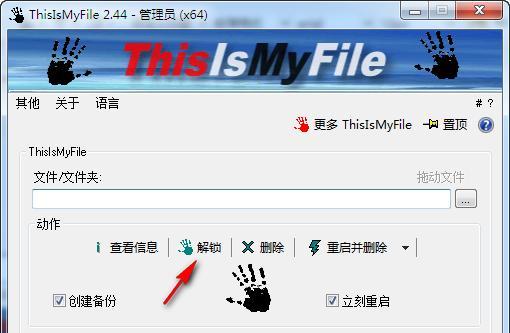 文件解锁工具(ThisIsMyFile)