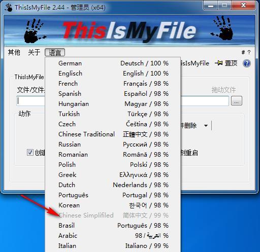 文件解锁工具(ThisIsMyFile)
