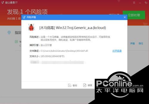 火球病毒fireball专杀工具(360专业版)截图