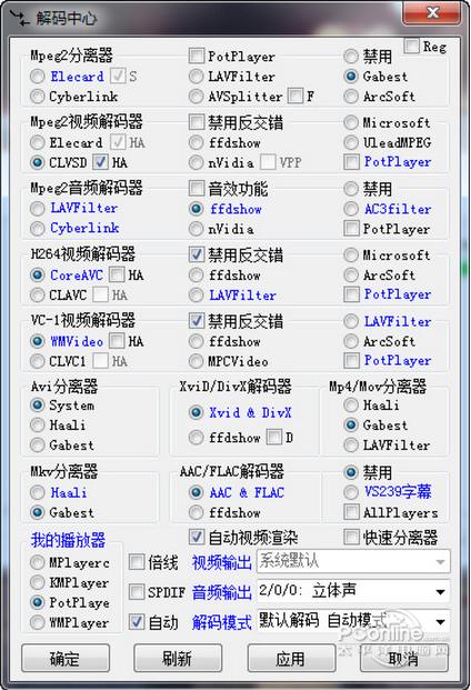 终极解码器 16.3.0.1截图