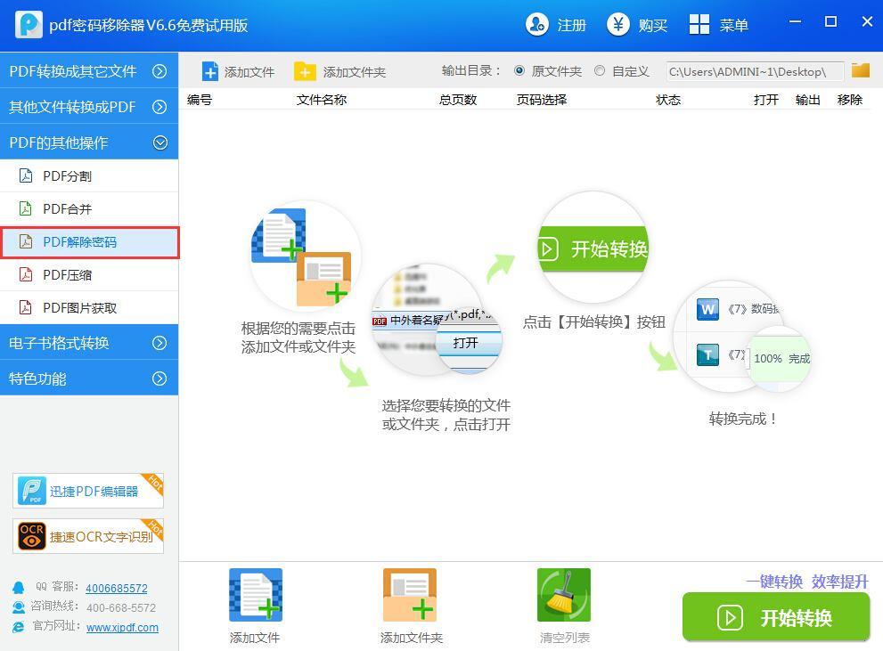 迅捷pdf密码移除器截图