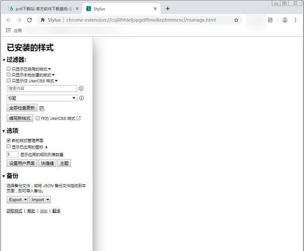 Stylus Chrome插件 1.5.6 正式版 Stylus Chrome插件