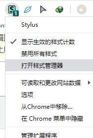 Stylus Chrome插件 1.5.6 正式版 Stylus Chrome插件