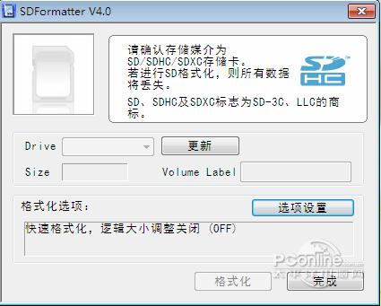 内存卡修复工具SDFormatter截图