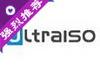 UltraISO软碟通截图