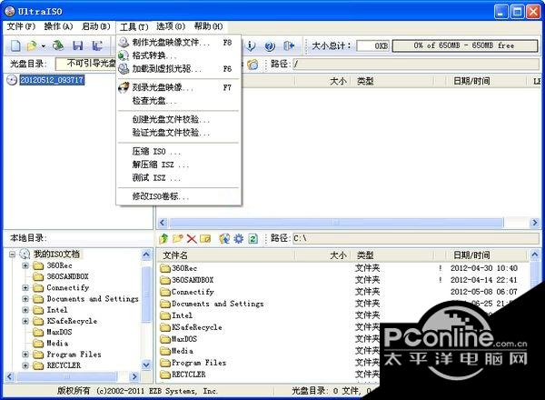 UltraISO软碟通截图