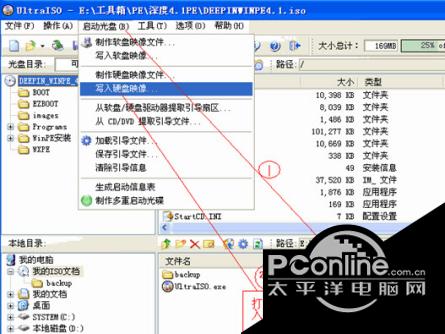 UltraISO软碟通截图