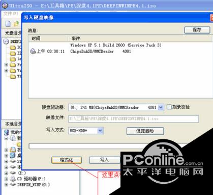 UltraISO软碟通截图