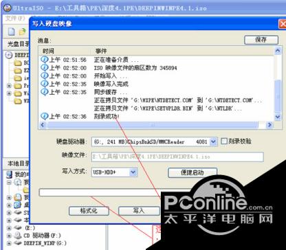 UltraISO软碟通截图