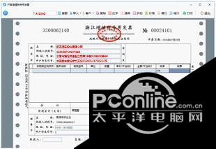 百旺极速开票软件 1.0.4.1 官方版 百旺极速开票软件