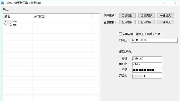 CMS内容更新工具 1.0 正式版 CMS内容更新工具