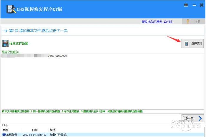 CHS视频修复程序QT版截图