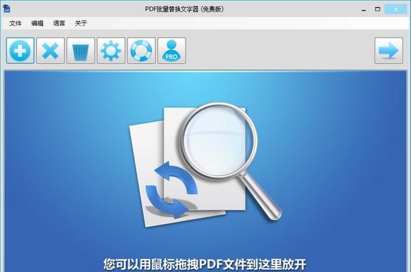 PDF Replacer Pro(PDF文字批量替换工具)截图