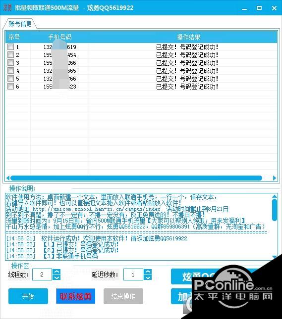 炫勇批量领取联通500M流量软件截图