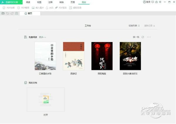 迅读PDF大师 2.9.3.9 官方版 迅读PDF大师