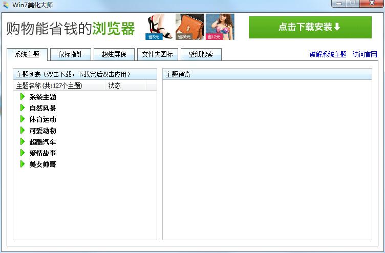 Win7美化大师截图
