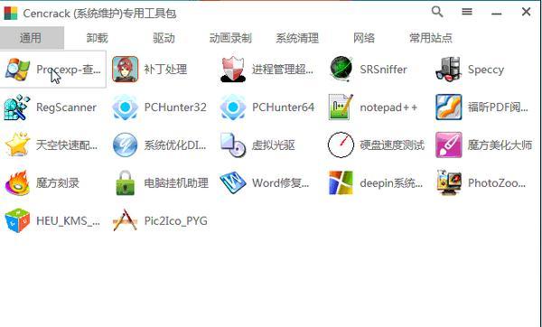 CenCrack系统维护专用工具包