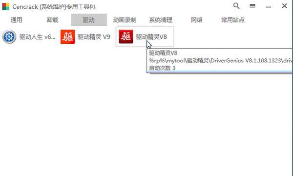 CenCrack系统维护专用工具包