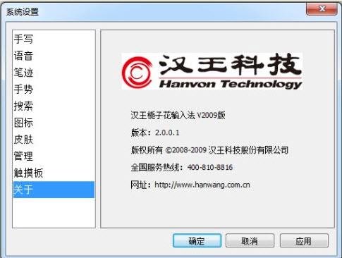 TouchPad汉王栀子花输入法 官方版 TouchPad汉王栀子花输入法
