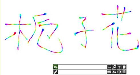 TouchPad汉王栀子花输入法 官方版 TouchPad汉王栀子花输入法