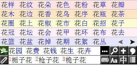 TouchPad汉王栀子花输入法 官方版 TouchPad汉王栀子花输入法