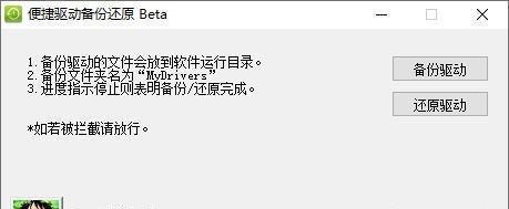 便捷驱动备份还原软件截图