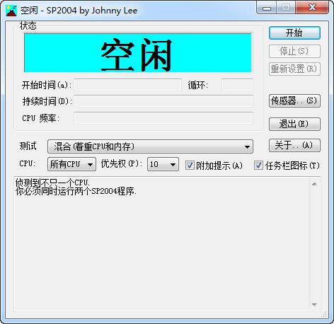 SP2004拷机专业测试软件截图