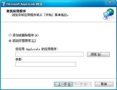 微软内码转换器(Microsoft Applocale Revision)截图