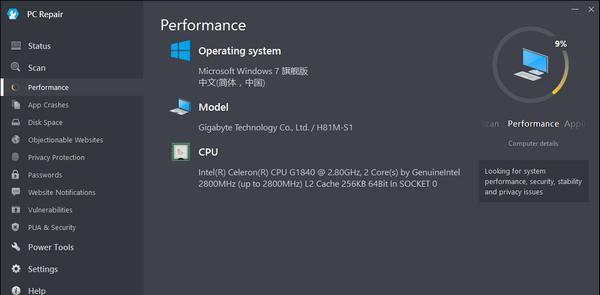 PC Repair(系统优化清理软件)截图