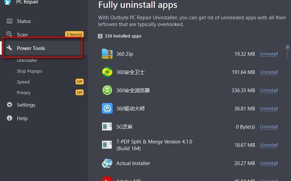 PC Repair(系统优化清理软件)截图