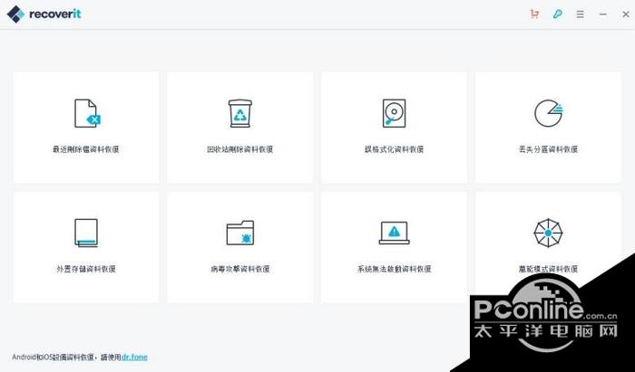 万兴数据恢复工具截图