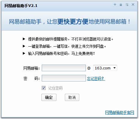 网易邮箱助手截图