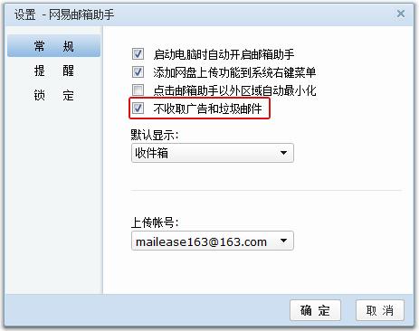 网易邮箱助手截图