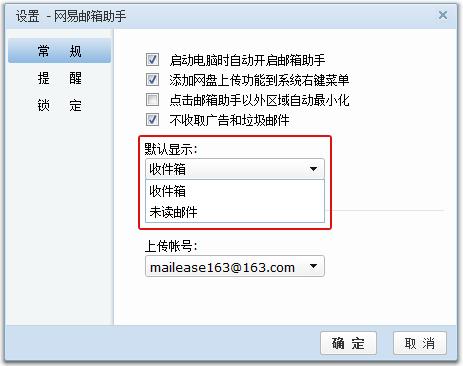 网易邮箱助手截图