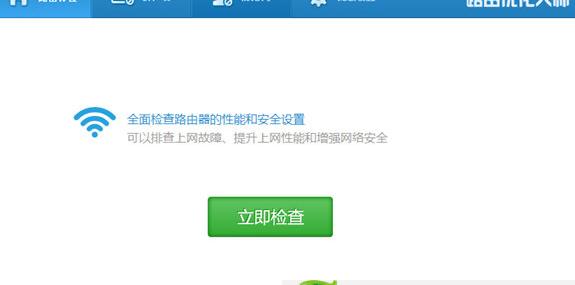 路由大师截图