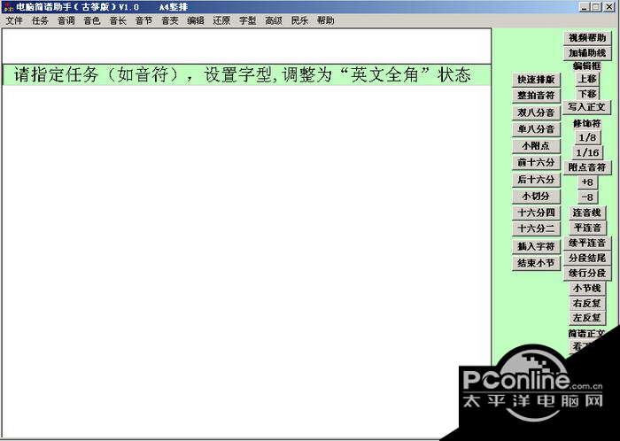 电脑简谱助手(古筝版) 3.2.1截图