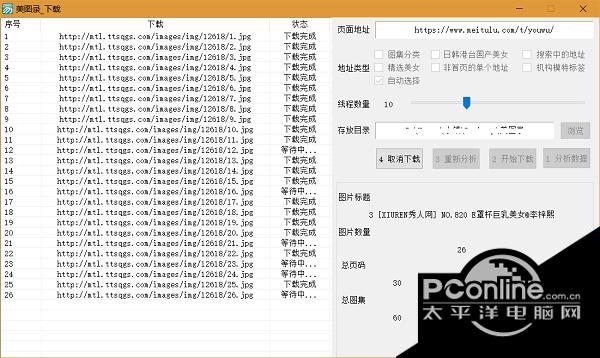 美图录批量下载工具 1.0.5绿色版截图