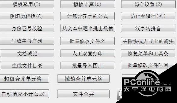 超级实用EXCEL工具箱截图