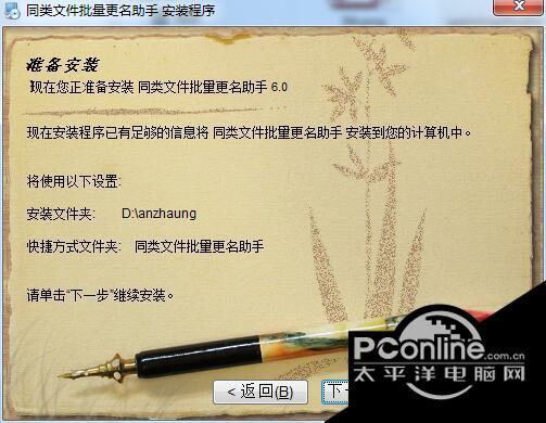 同类文件批量更名助手 6.0截图