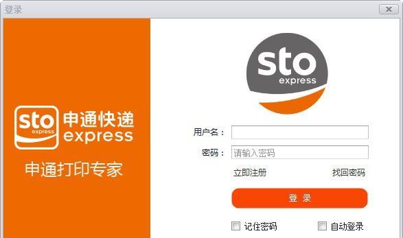 申通打印专家客户版