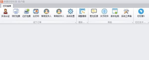 申通打印专家客户版