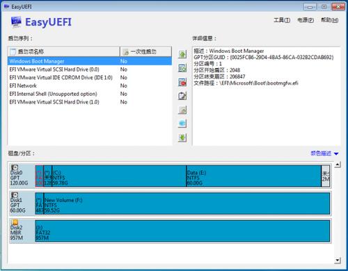 EasyUEFI(管理EFI/UEFI启动项) 4.9.0 中文版 EasyUEFI(管理EFI/UEFI启动项)