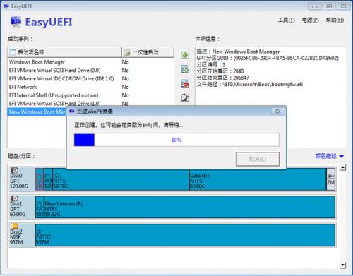 EasyUEFI(管理EFI/UEFI启动项) 4.9.0 中文版 EasyUEFI(管理EFI/UEFI启动项)