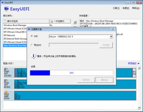 EasyUEFI(管理EFI/UEFI启动项) 4.9.0 中文版 EasyUEFI(管理EFI/UEFI启动项)