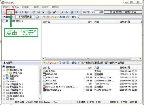 U盘DOS启动盘制作工具截图